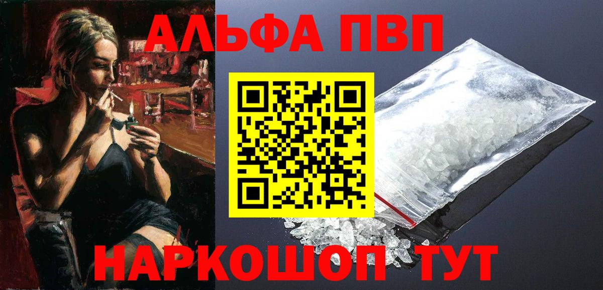 A PVP  A PVP кристаллы  Вход с VPN  Мегион  A-PVP VHQ 