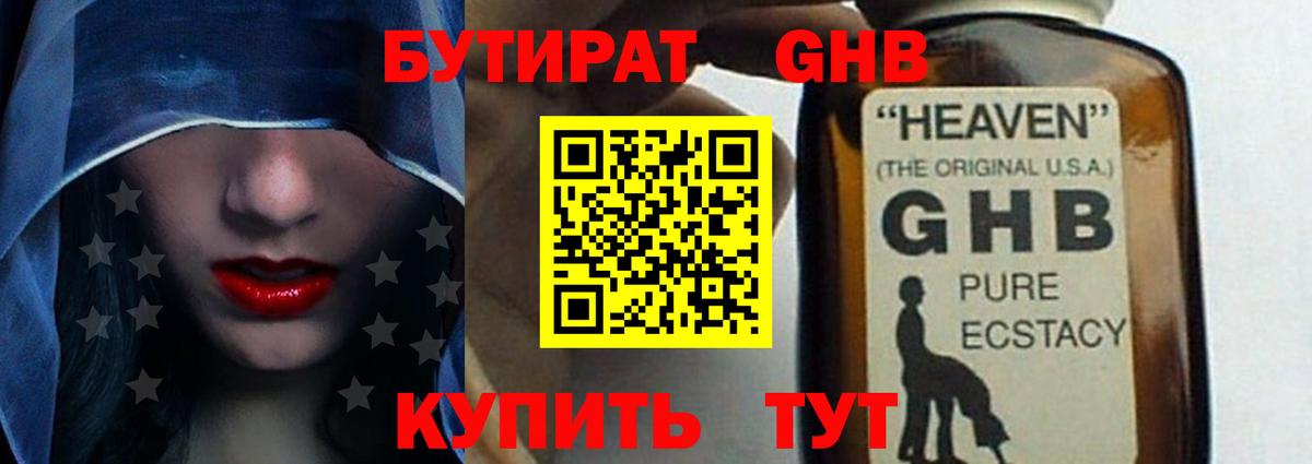 БУТИРАТ жидкий экстази  Вход с VPN  Мегион 