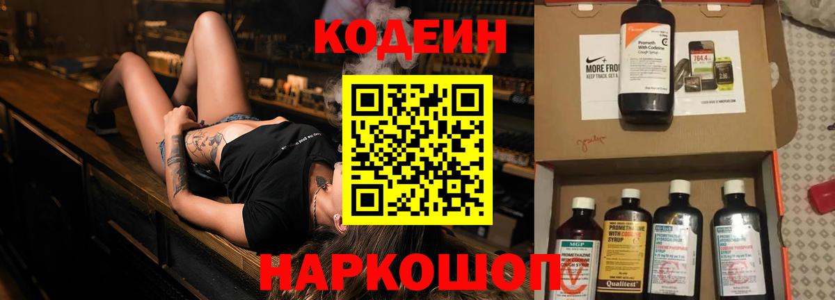 Кодеин напиток Lean (лин)  Кодеин Purple Drank  Вход с VPN  Мегион 
