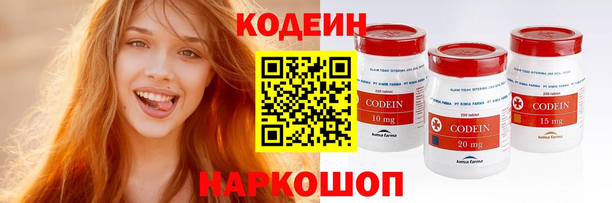 Кодеиновый сироп Lean Purple Drank Мегион