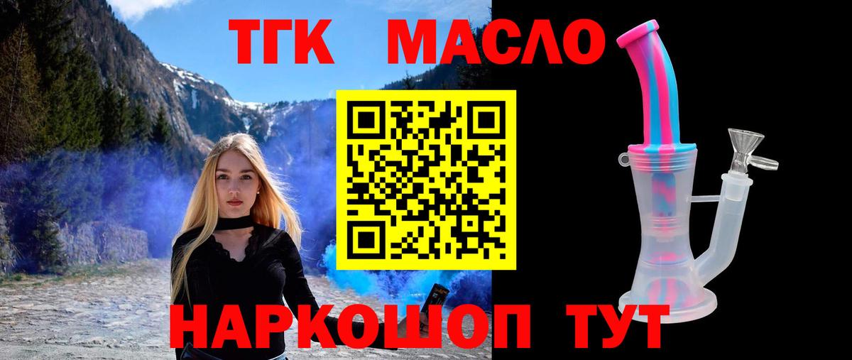 ТГК THC oil Мегион